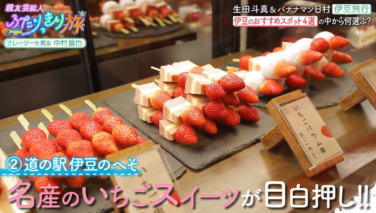 テレビ朝日「ふたりっきり旅」にてご紹介いただきました！