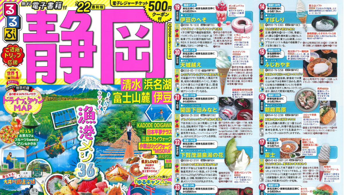 「るるぶ静岡」にてご紹介いただきました！