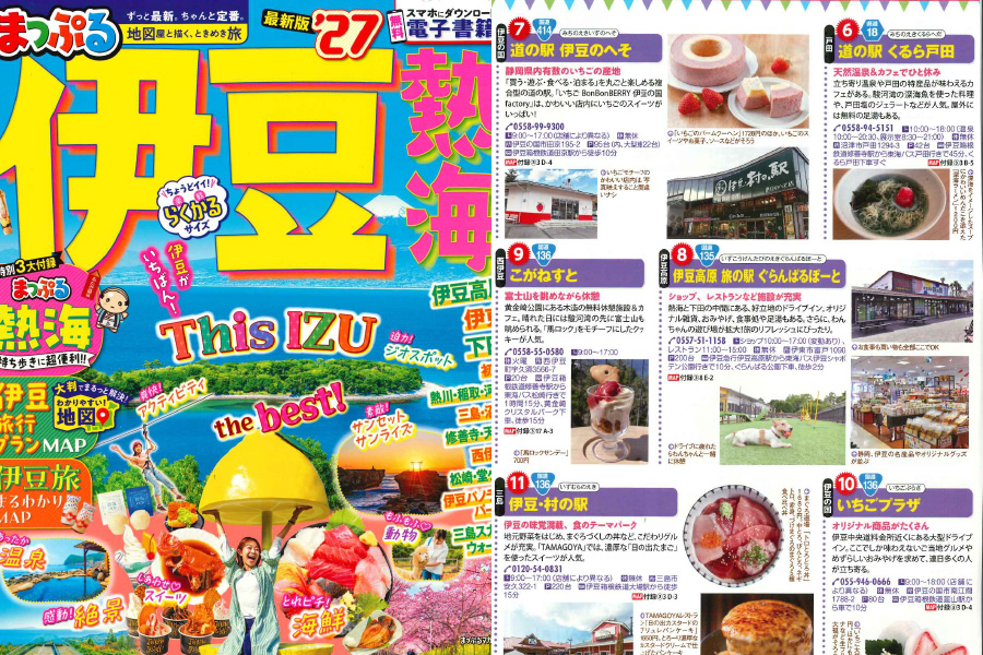 まっぷる’27 伊豆熱海