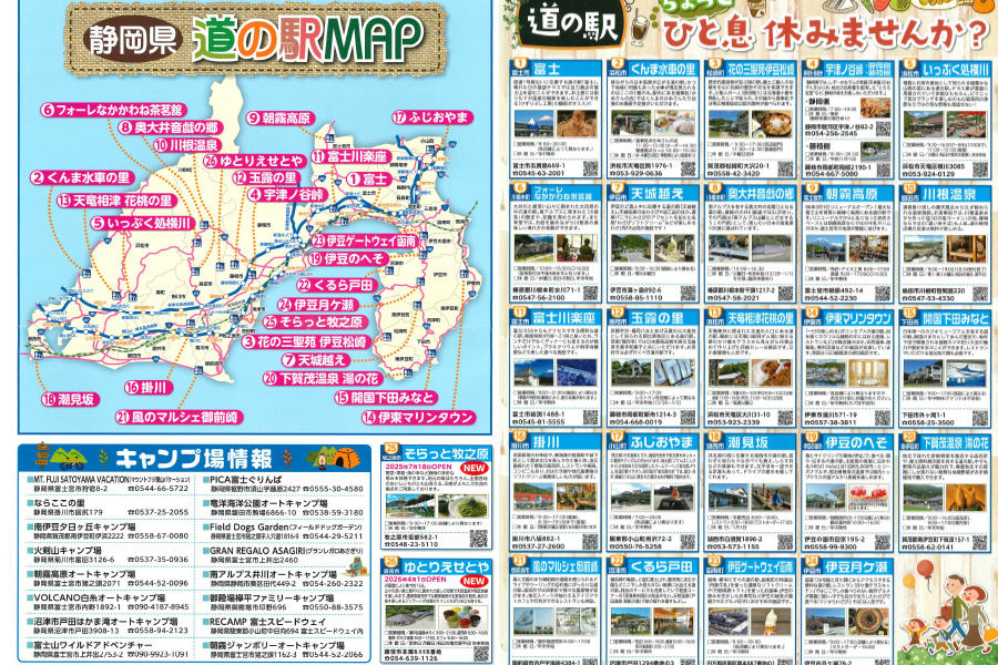 株式会社 心美「静岡県 道の駅MAP」
