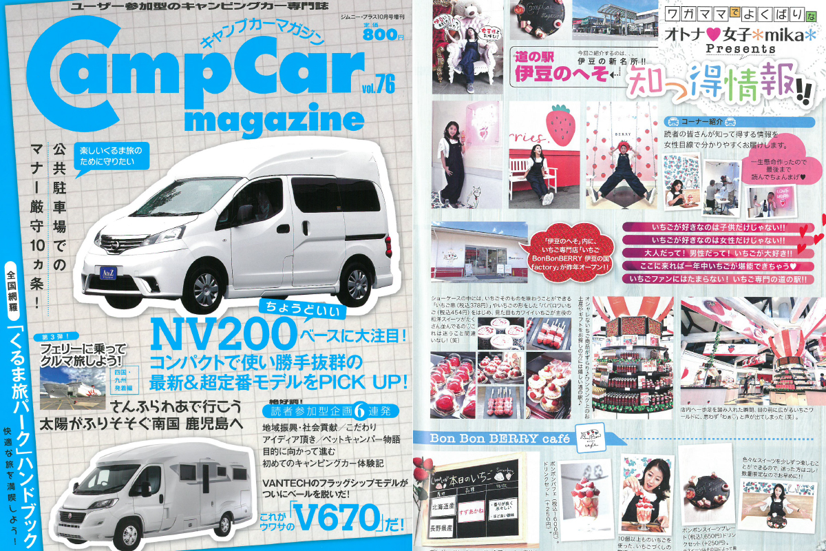「Camp Car magazine vol.76」にてご紹介いただきました！