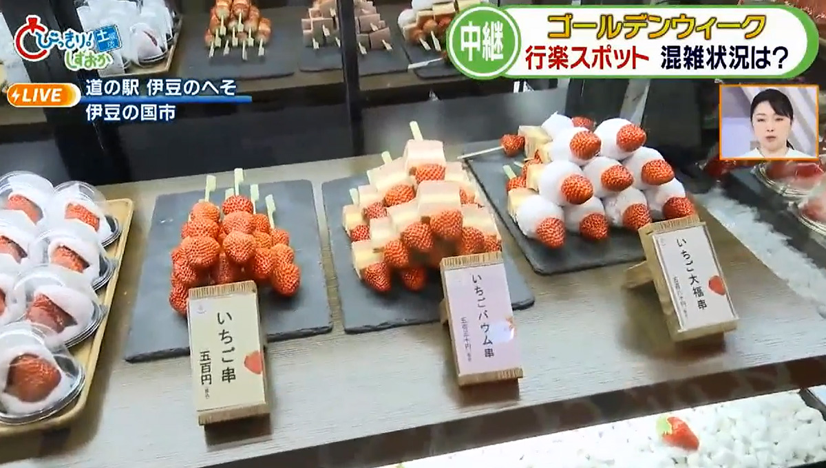 静岡朝日テレビ「とびっきり！しずおか土曜日版」にてご紹介いただきました！