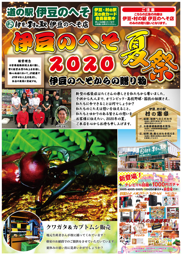 伊豆のへそ2020年夏祭