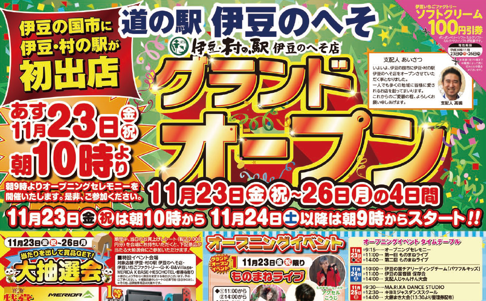 リニューアルオープンイベントのお知らせ