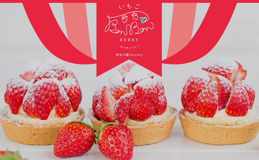 「いちごBonBonBERRY　伊豆の国factory」4月29日（水）～5月10日（日）臨時休業のお知らせ