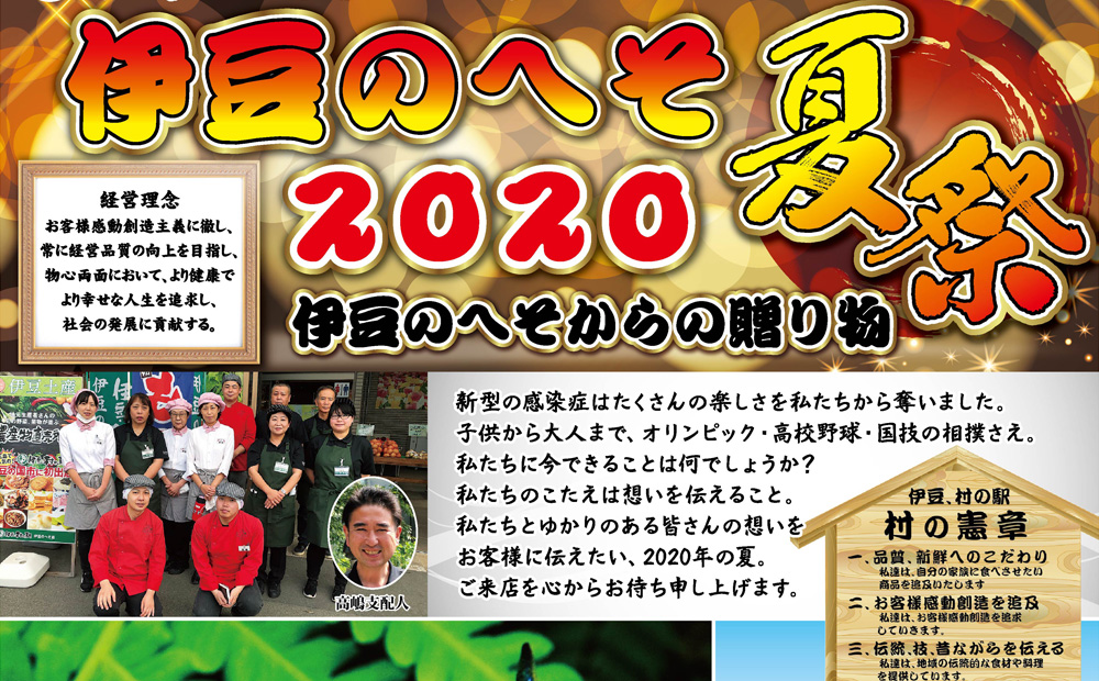 「伊豆のへそ2020年夏祭」のお知らせ