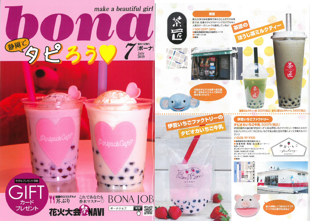 「bona 7月号」にてご紹介いただきました！