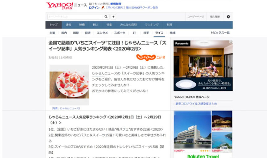 「Yahoo!ニュース」にてご紹介いただきました！