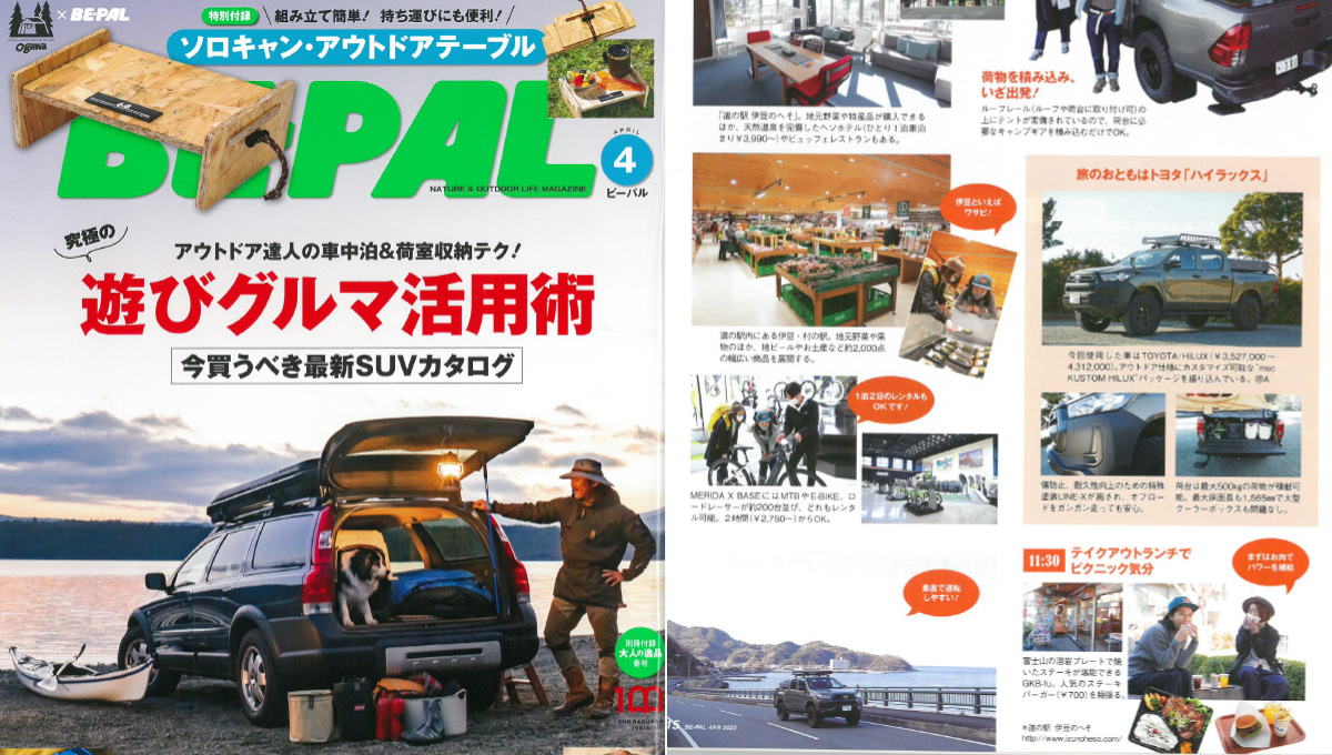 「BEPAL4月号」にてご紹介いただきました！