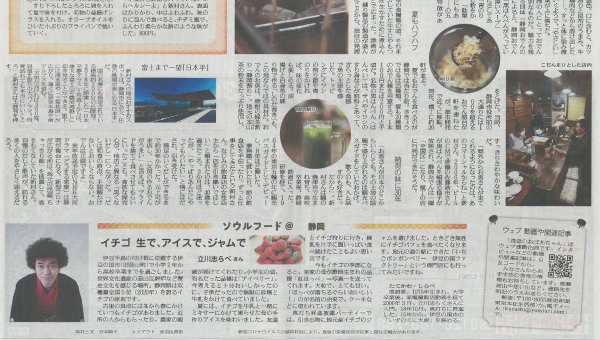 読売新聞「食堂のおばあちゃんコーナー」にてご紹介いただきました！