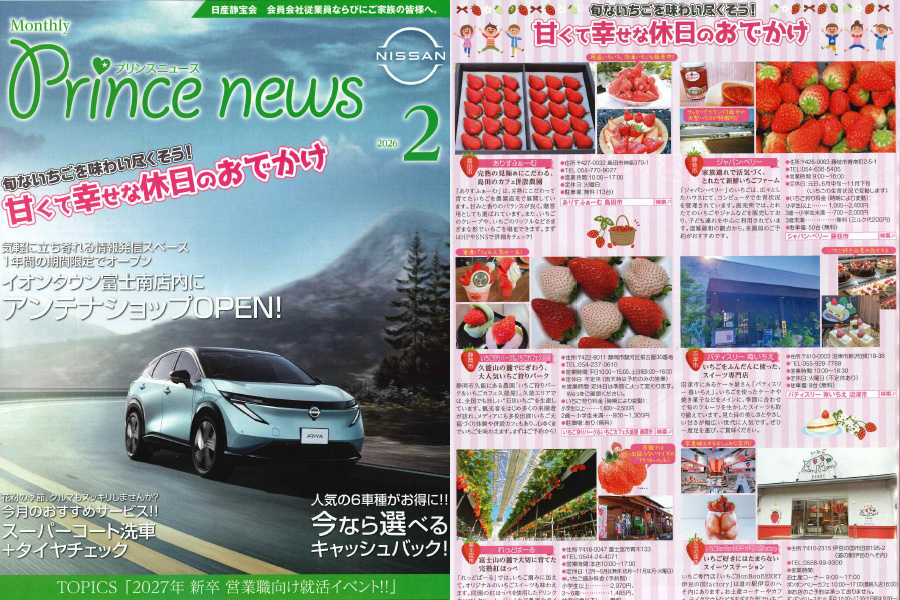 NISSAN「Prince news」